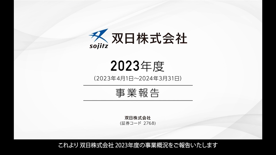 ⚠️株主総会 株主総会｜IRイベント｜IR情報（投資家情報）｜双日株式会社