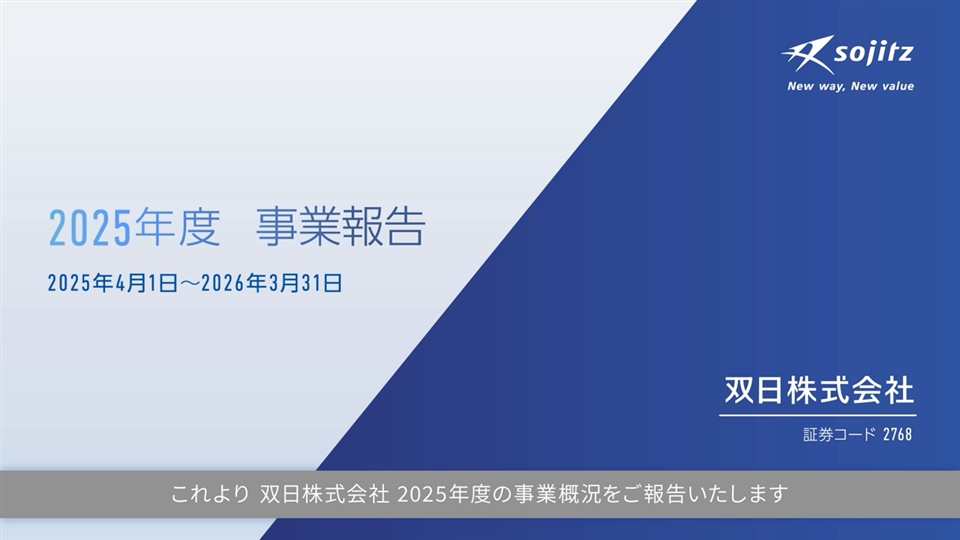 ⚠️株主総会 株主総会｜IRイベント｜IR情報（投資家情報）｜双日株式会社