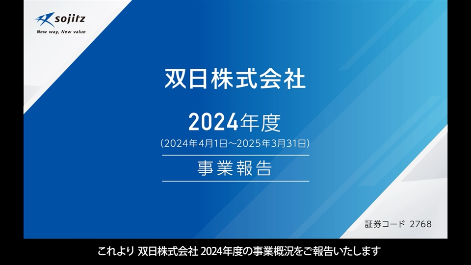 株主総会｜IRイベント｜IR情報（投資家情報）｜双日株式会社